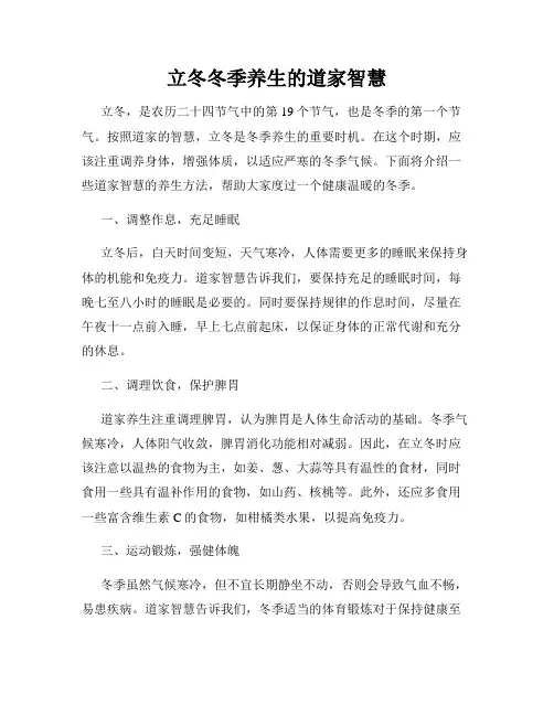 立冬冬季养生的道家智慧