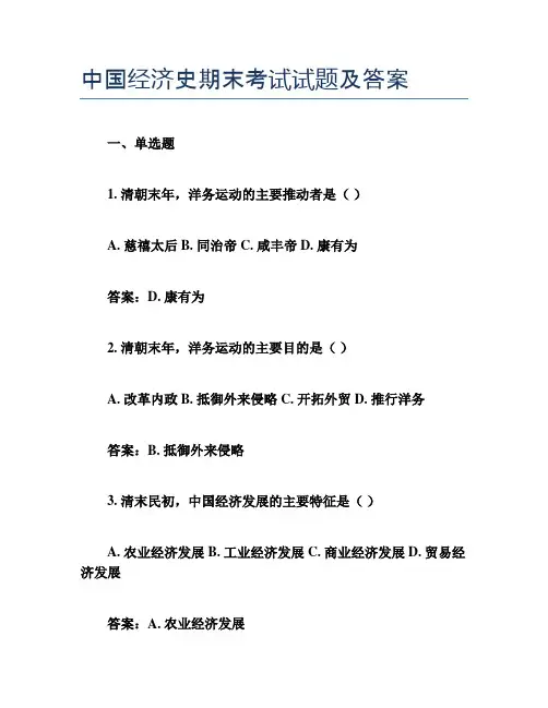中国经济史期末考试试题及答案