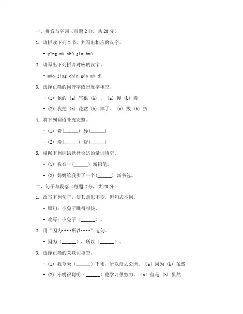 幼小衔接语文期末测试卷完整版