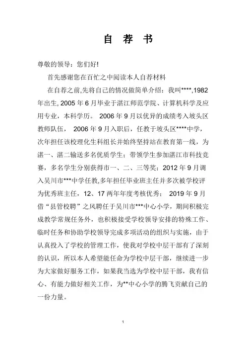 学校中层领导自荐书
