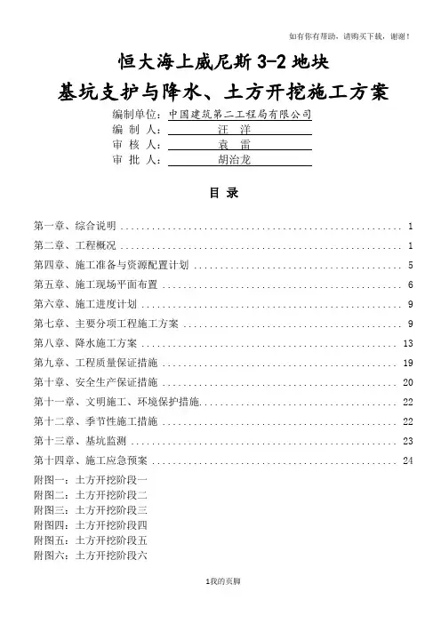 地块基坑支护与降水、土方开挖施工方案培训资料(doc 43页)