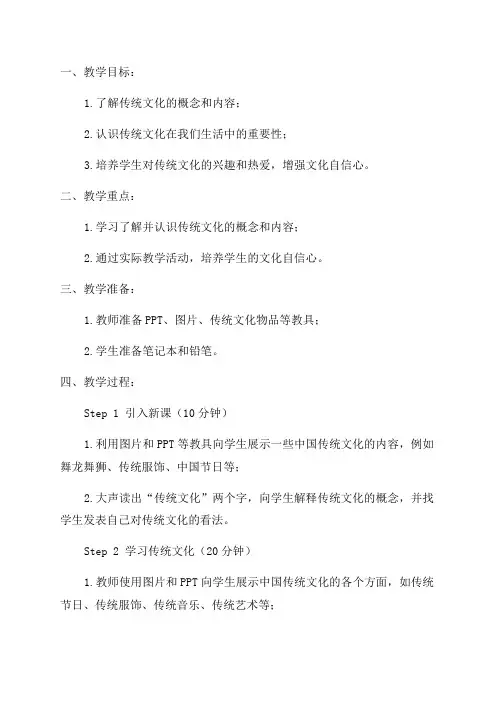 二年级传统文化教案