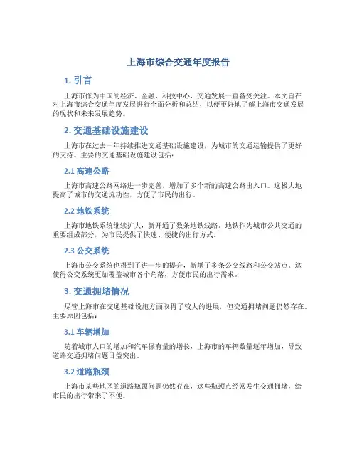 上海市综合交通年度报告