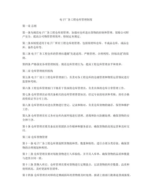 电子厂各工程仓库管理制度