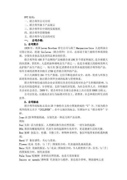 联合利华公司介绍