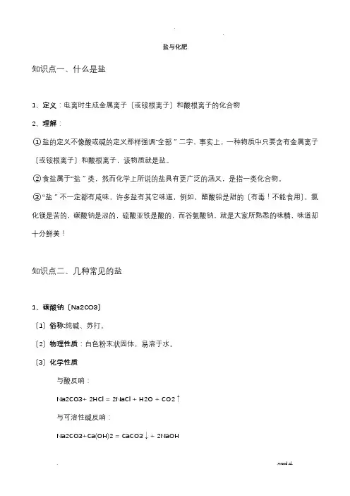 几种常见的盐
