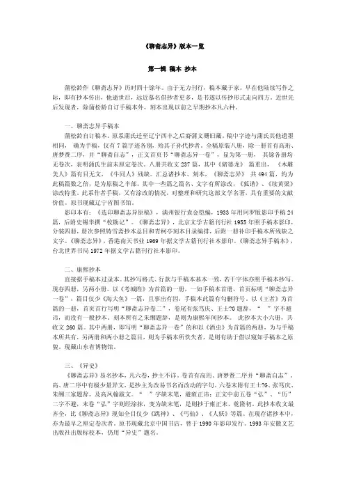 《聊斋志异》版本一览