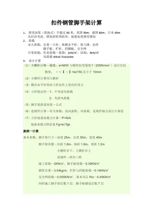 扣件钢管脚手架计算