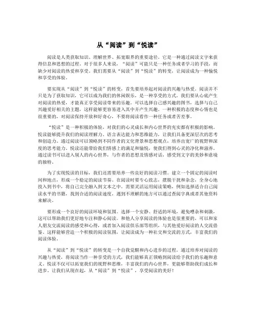 从“阅读”到“悦读”