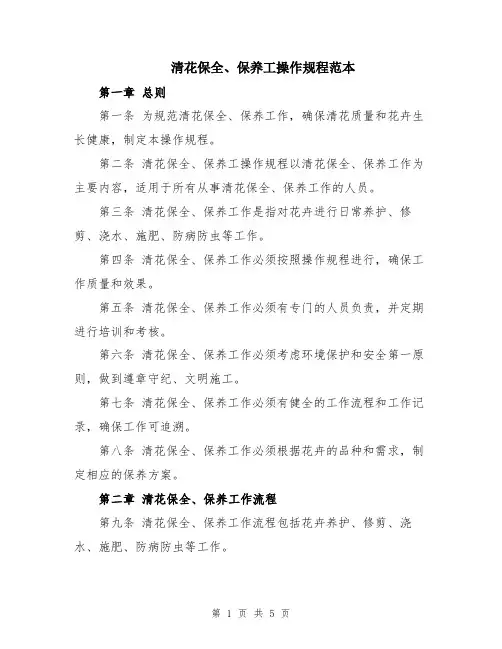 清花保全、保养工操作规程范本