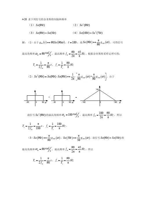信号与系统课后答案第四章作业答案_第三次