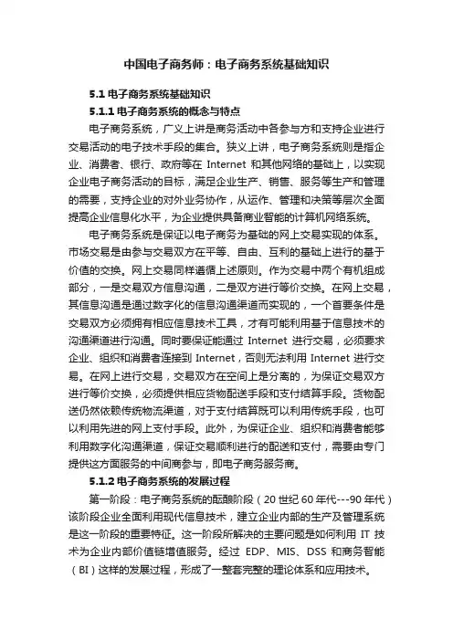 中国电子商务师：电子商务系统基础知识