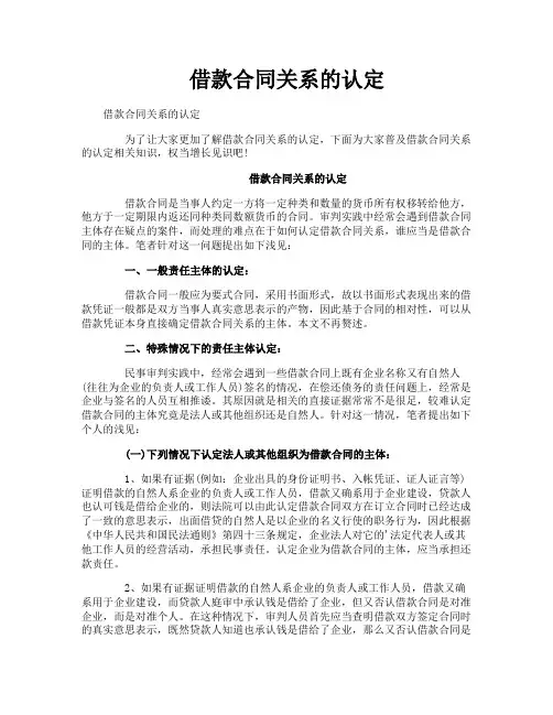 借款合同关系的认定