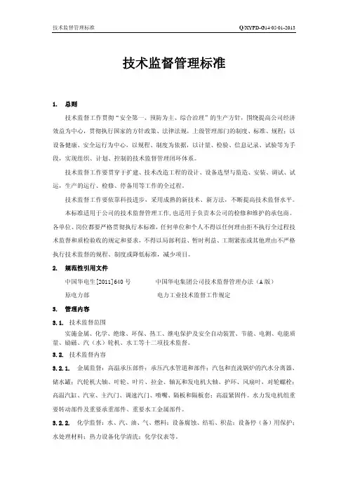 技术监督制度