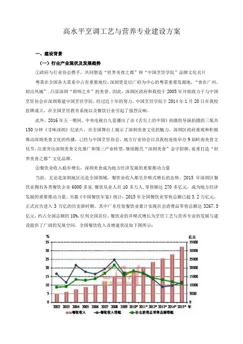 高水平烹调工艺与营养专业建设方案