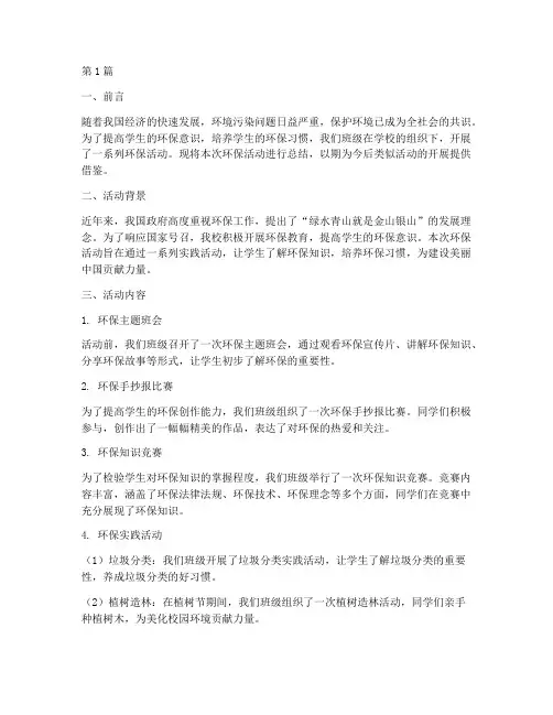 小学环保活动班级总结(3篇)