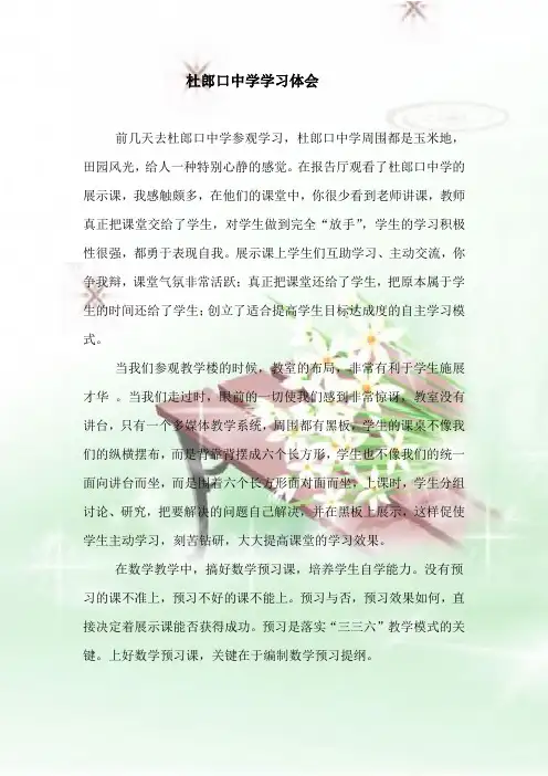 杜郎口中学学习体会