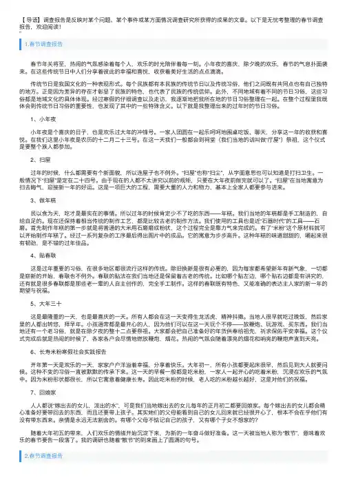 春节调查报告5篇