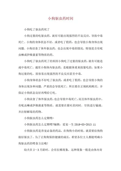 小狗驱虫药时间