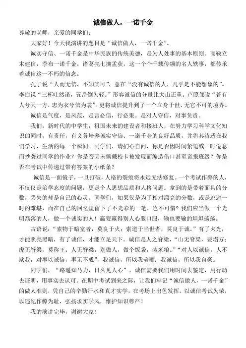 诚信做人,一诺千金