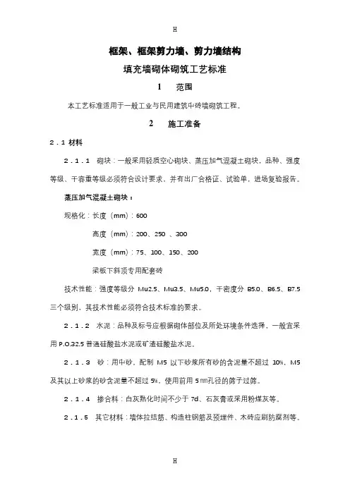 框架框剪填充墙砌筑标准