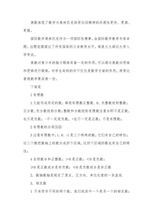 初一奥数知识点：有理数