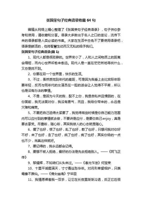 张国荣句子经典语录收藏64句