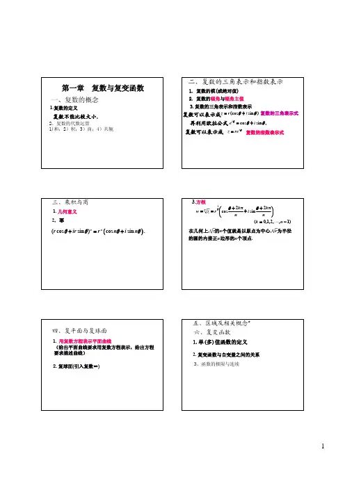 复变函数 复习讲义