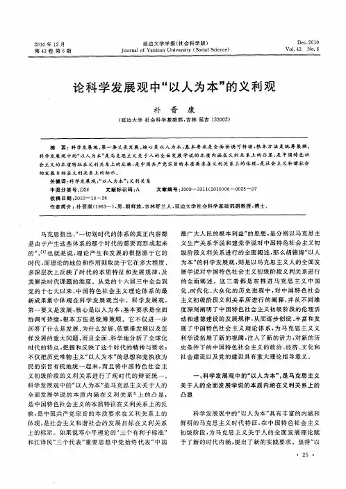 论科学发展观中“以人为本”的义利观
