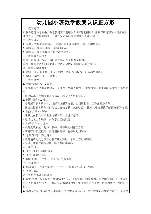 幼儿园小班数学教案认识正方形