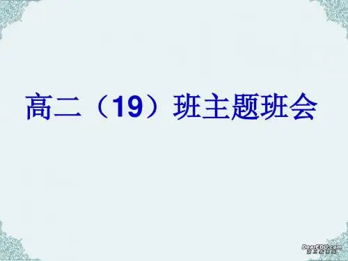 主题班会《坚定信念  放飞理想》