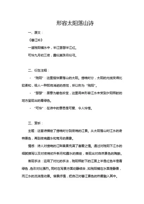 形容太阳落山诗