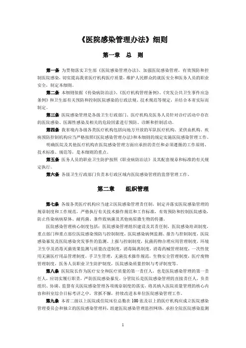《医院感染管理办法》细则