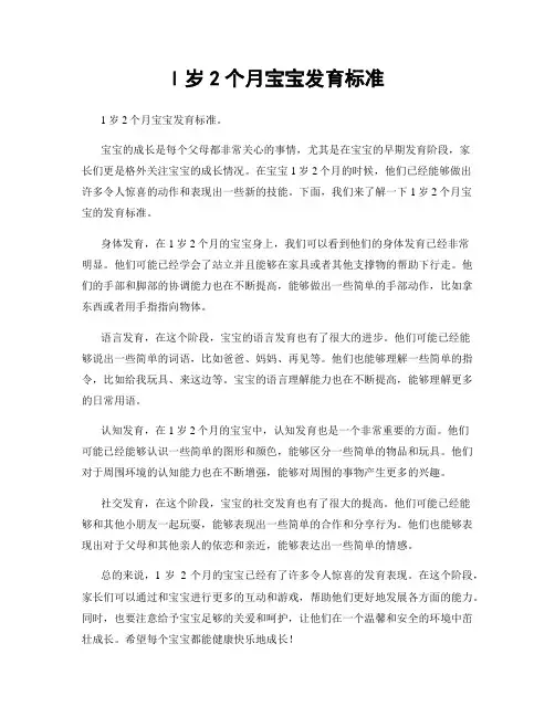 l岁2个月宝宝发育标准