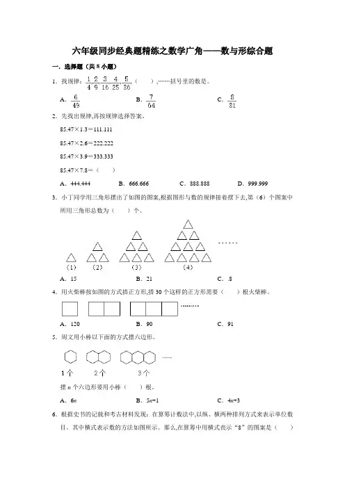 六年级数学上册 数学广角——数与形综合题 (试题) 人教版(含答案)