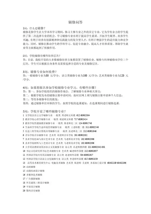 辅修问答