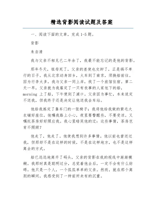 精选背影阅读试题及答案