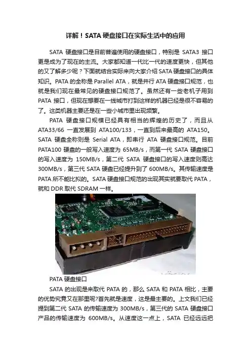 详解！SATA硬盘接口在实际生活中的应用