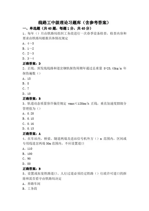 线路工中级理论习题库(含参考答案)