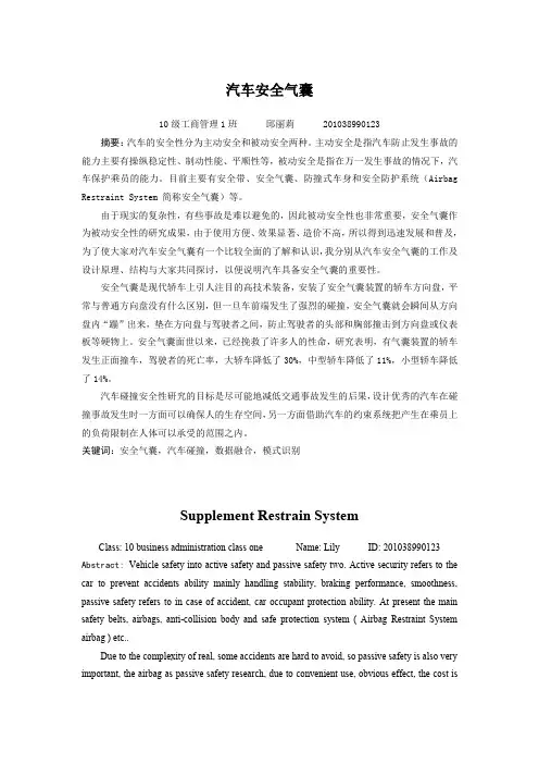 汽车安全论文