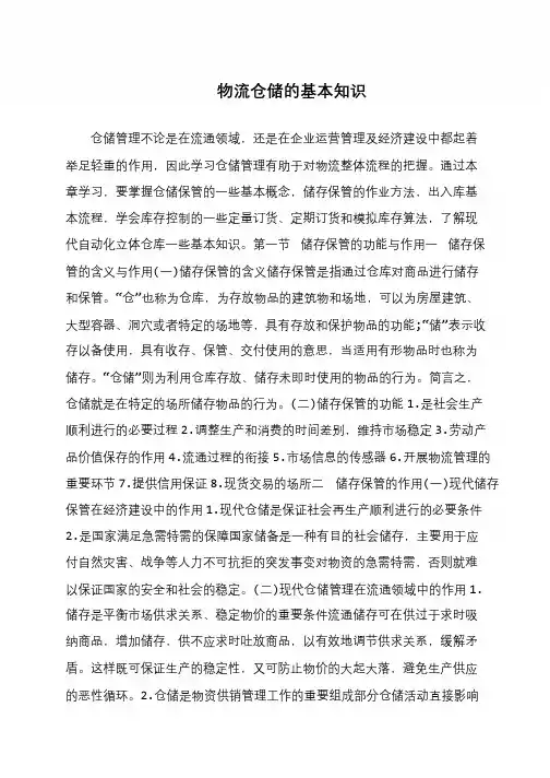 物流仓储的基本知识