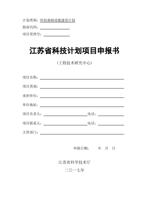 1.江苏省企业工程技术中心申报书