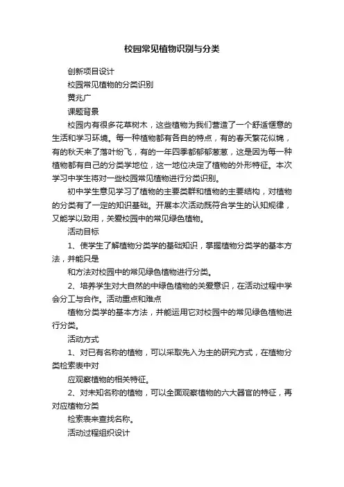 校园常见植物识别与分类