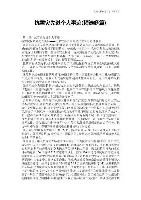 抗雪灾先进个人事迹(精选多篇)