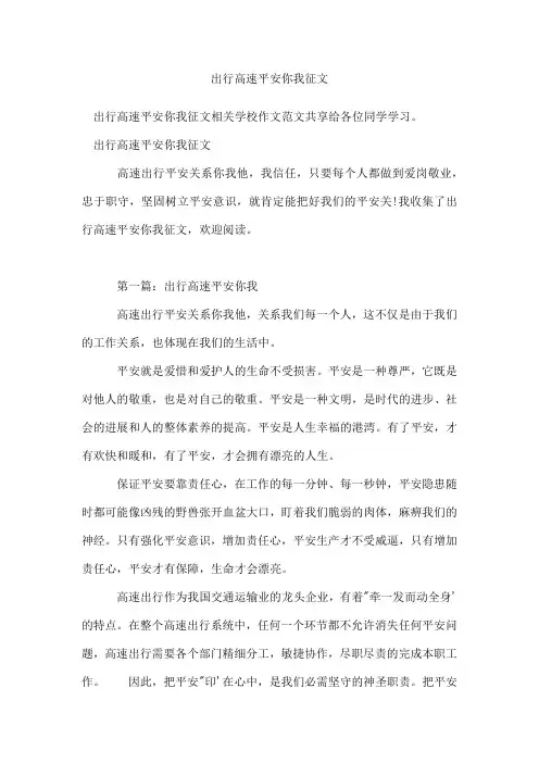 出行高速平安你我征文