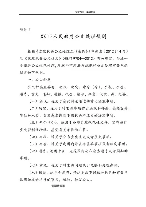 2017年最新规范公文格式