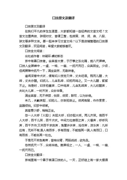 口技原文及翻译