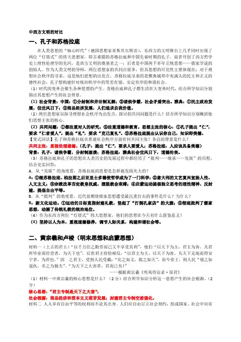 中西方文明的对比