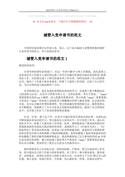 2018-城管入党申请书的范文-word范文 (7页)