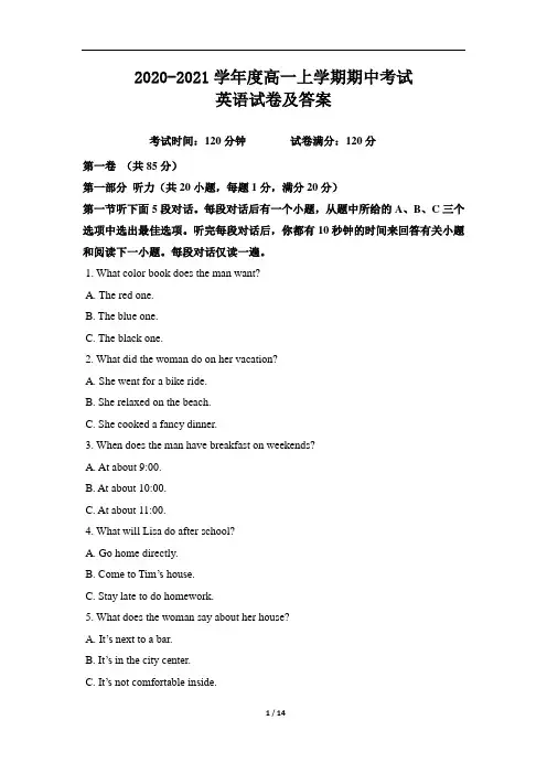 2020-2021学年度高一上学期期中考试英语试卷及答案
